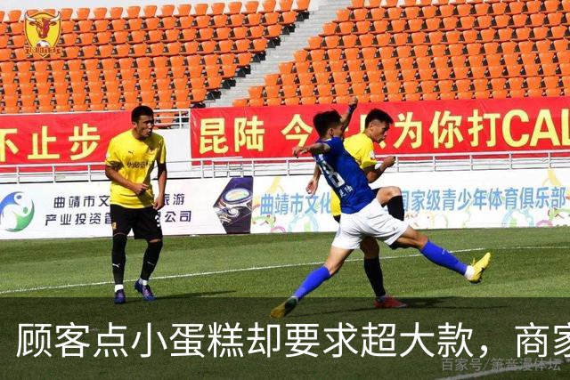 顾客点小蛋糕却要求超大款，商家的手写回应引人发笑